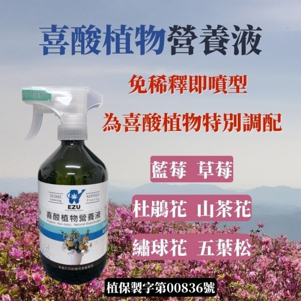 喜酸植物營養劑500ml