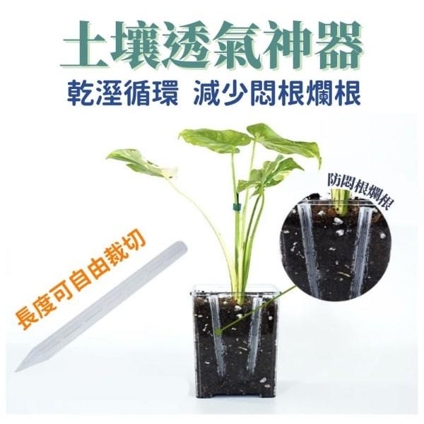 土壤透氣神器 植物透氣棒