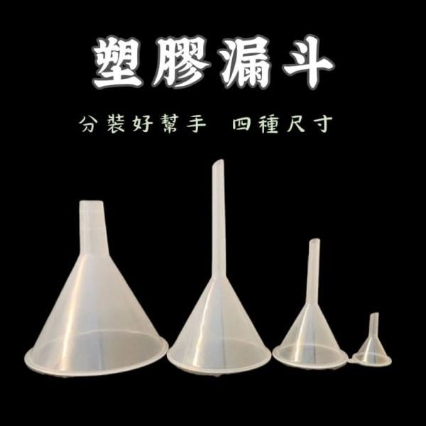 塑膠漏斗