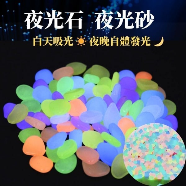 夜光石 夜光砂