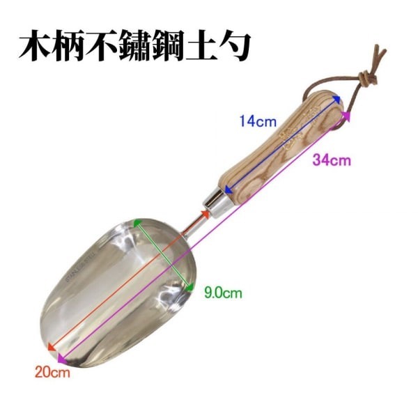 翠筠 木柄不鏽鋼園藝工具