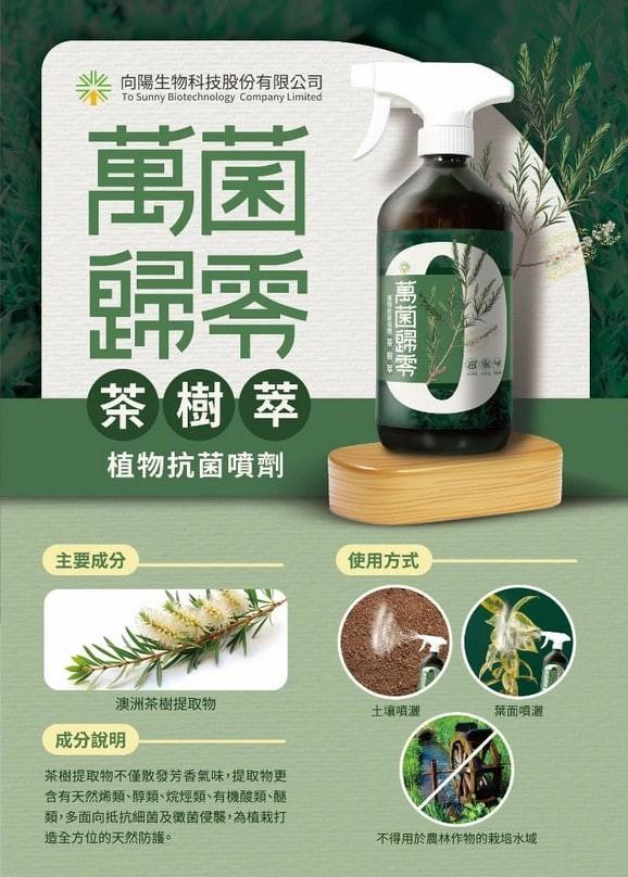 萬菌歸零 茶樹萃600ml